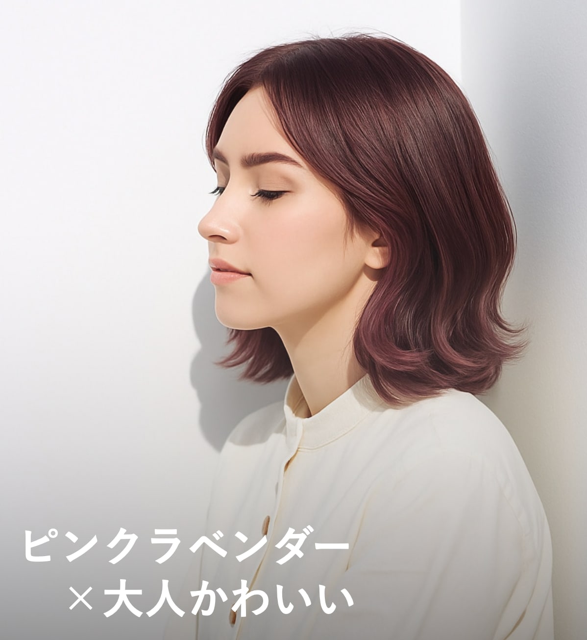 7. ピンクラベンダー×大人かわいい：適度な明るさと落ち着きがおしゃれなヘアカラー