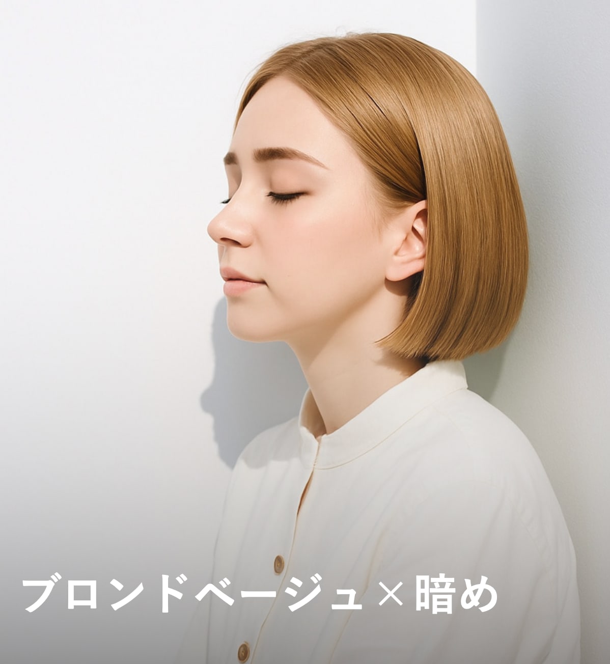 7. ブロンドベージュ×暗め