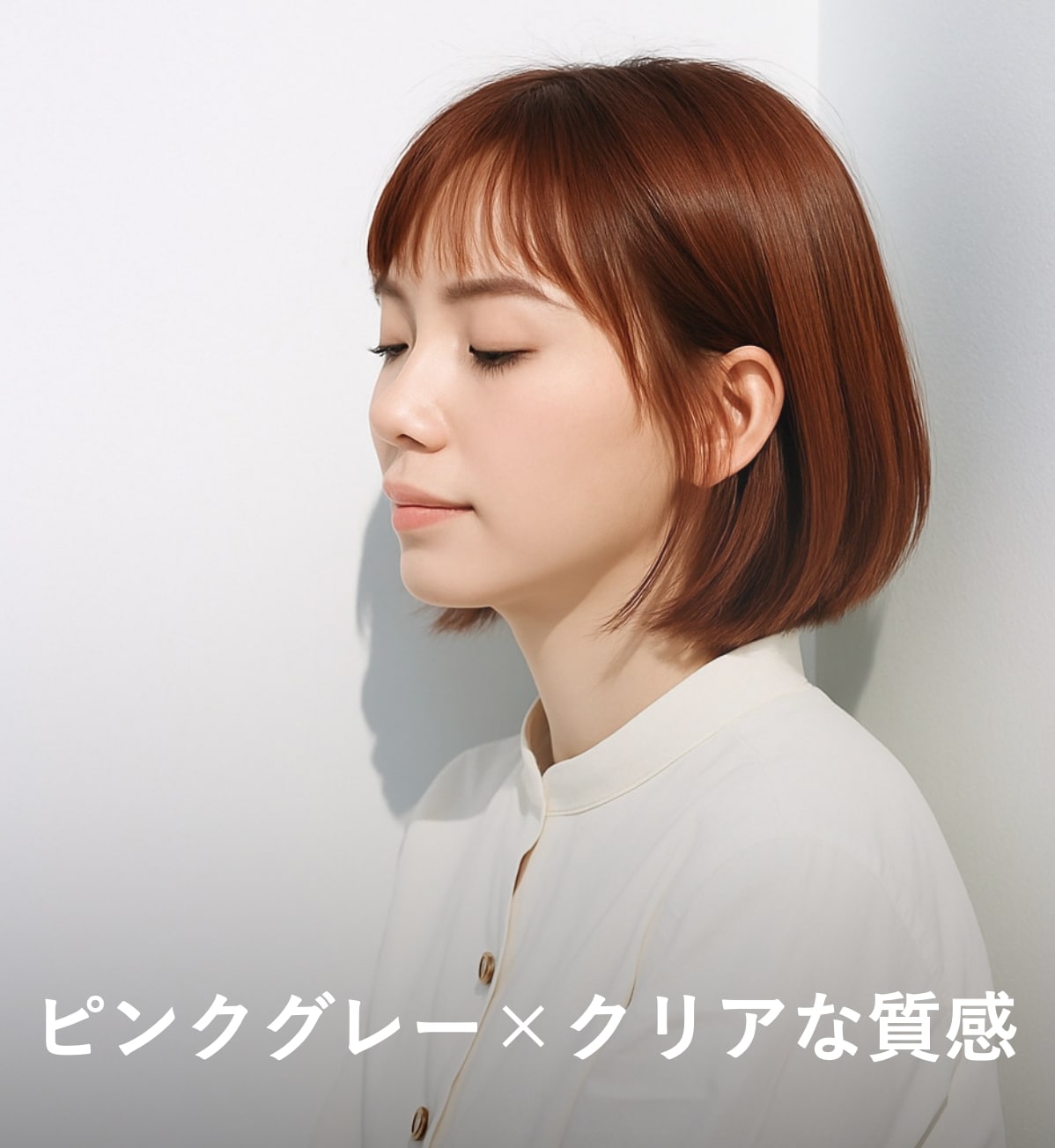 8. ピンクグレー×クリアな質感