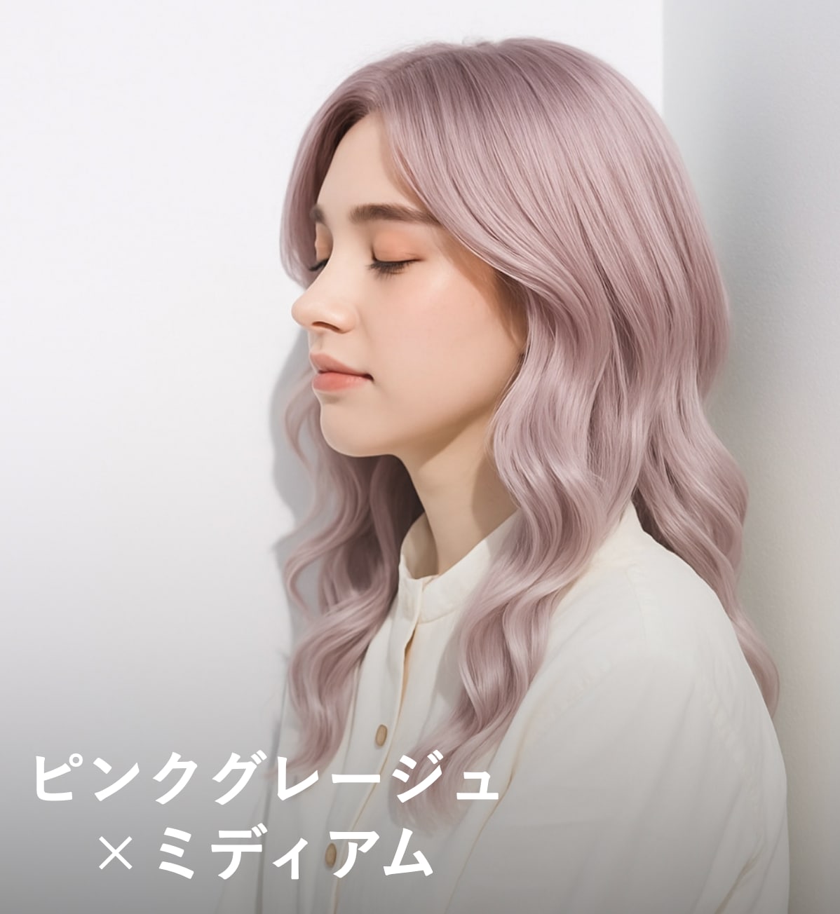 8. ピンクグレージュ×ミディアム