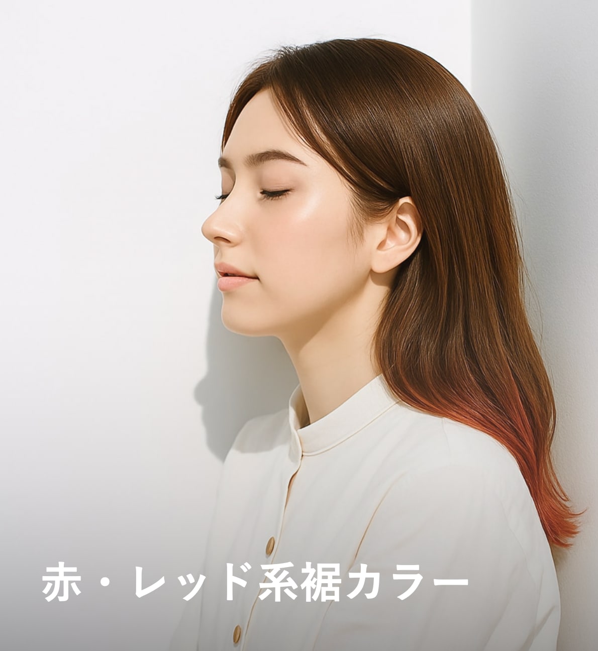 8. 赤・レッド系：存在感のあるアクセントカラー