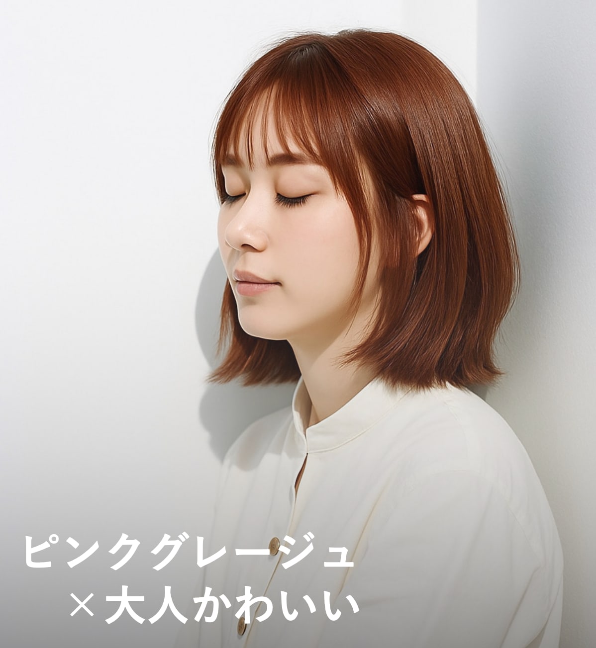 9. ピンクグレージュ×大人かわいい