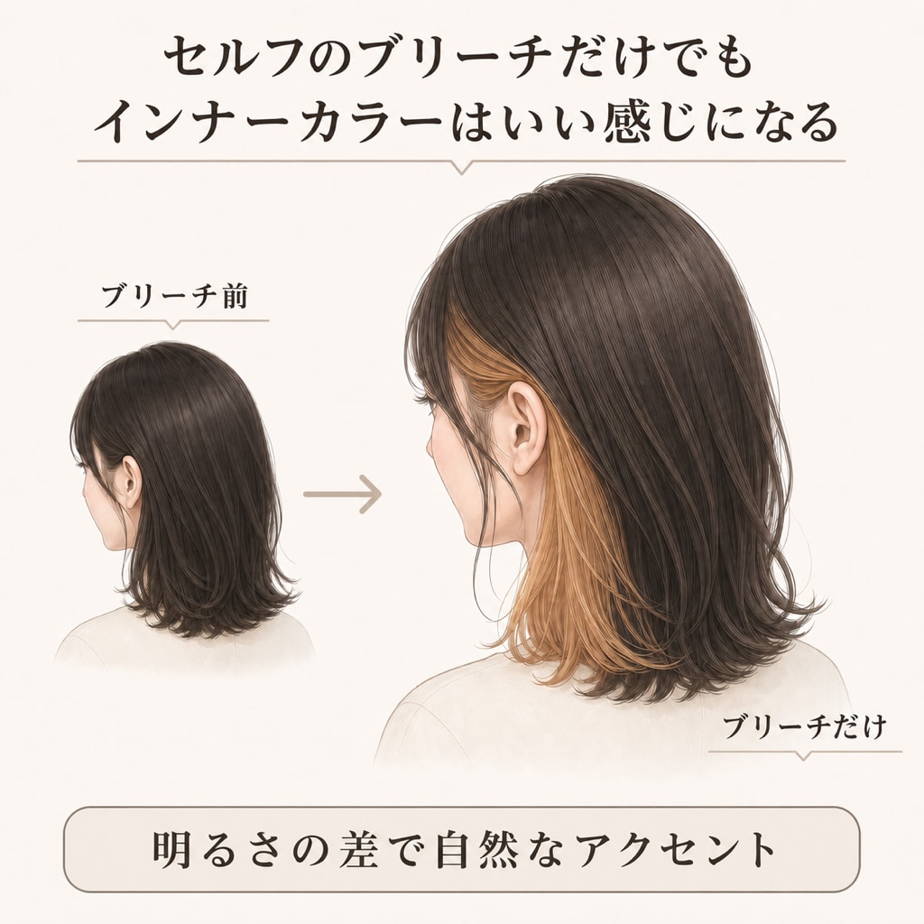 セルフのブリーチだけでインナーカラーは仕上げられる？