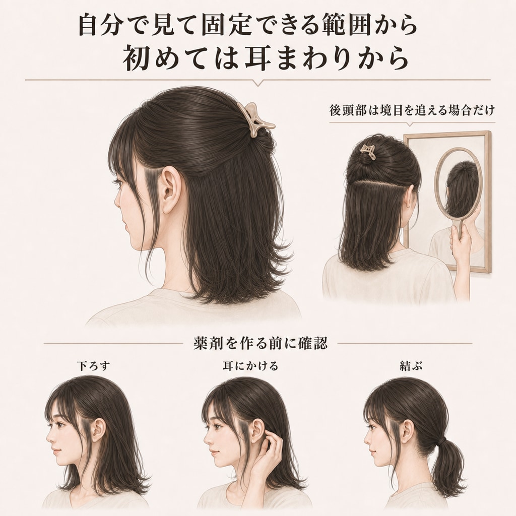 セルフでブリーチする位置と範囲の決め方