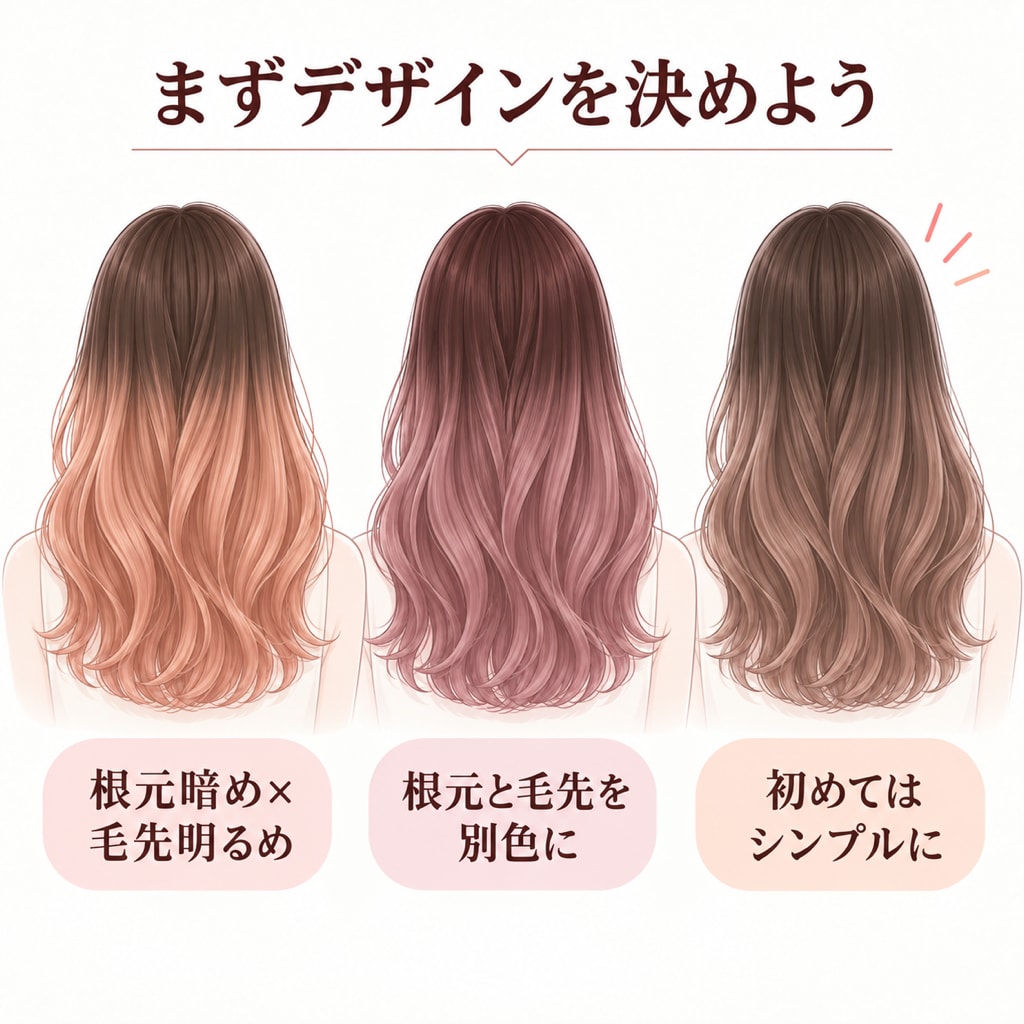 セルフで作るルーツカラーはまずデザインを決めよう