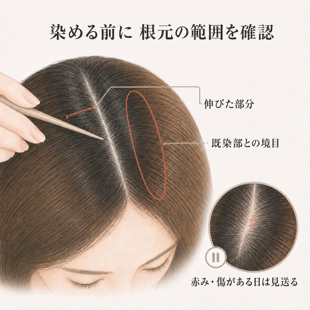 セルフカラーの根元染めの前に伸びた範囲と境目を確認