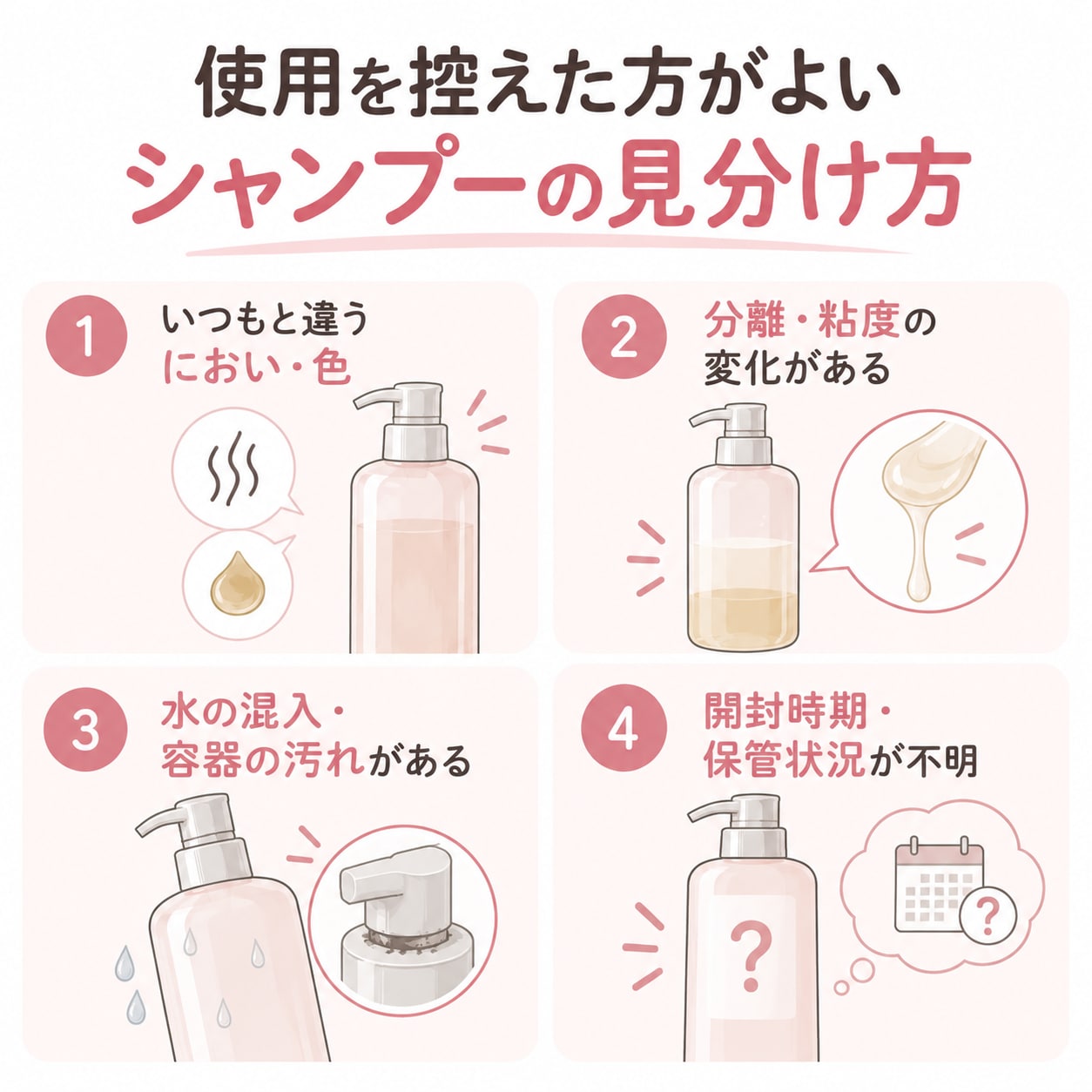 使用を控えた方がよいシャンプーの見分け方