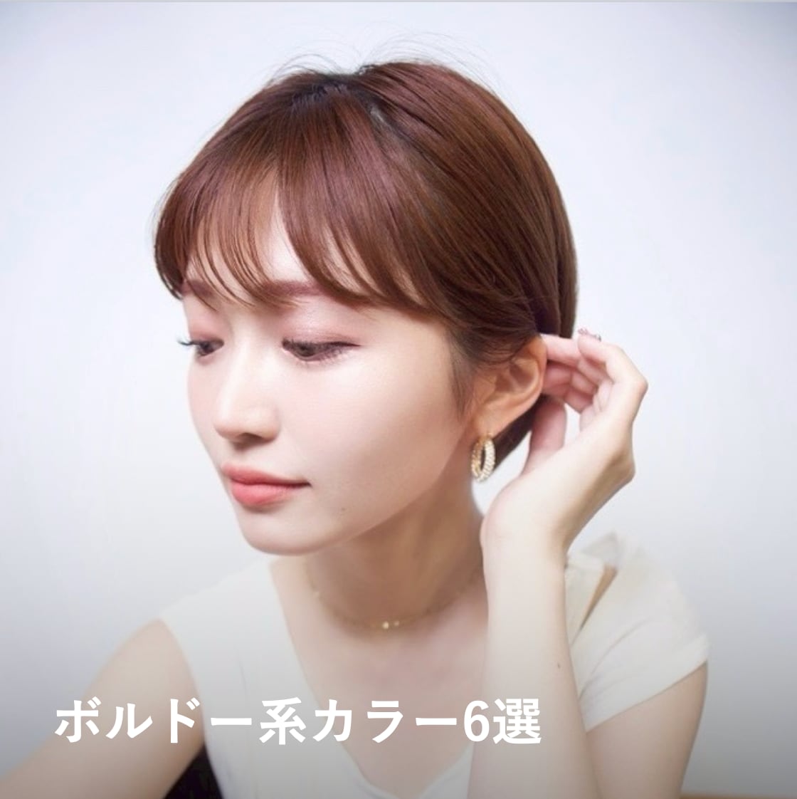 2026秋ヘアカラー2. ボルドー系カラー