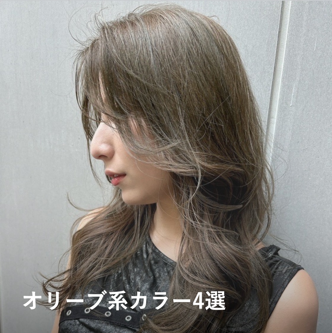 2026秋ヘアカラー4. オリーブ系カラー