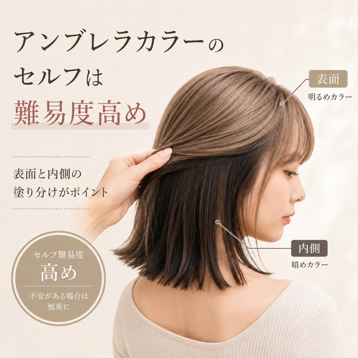 【結論】アンブレラカラーをセルフでやるのは難易度高め！不安がある場合は慎重に。