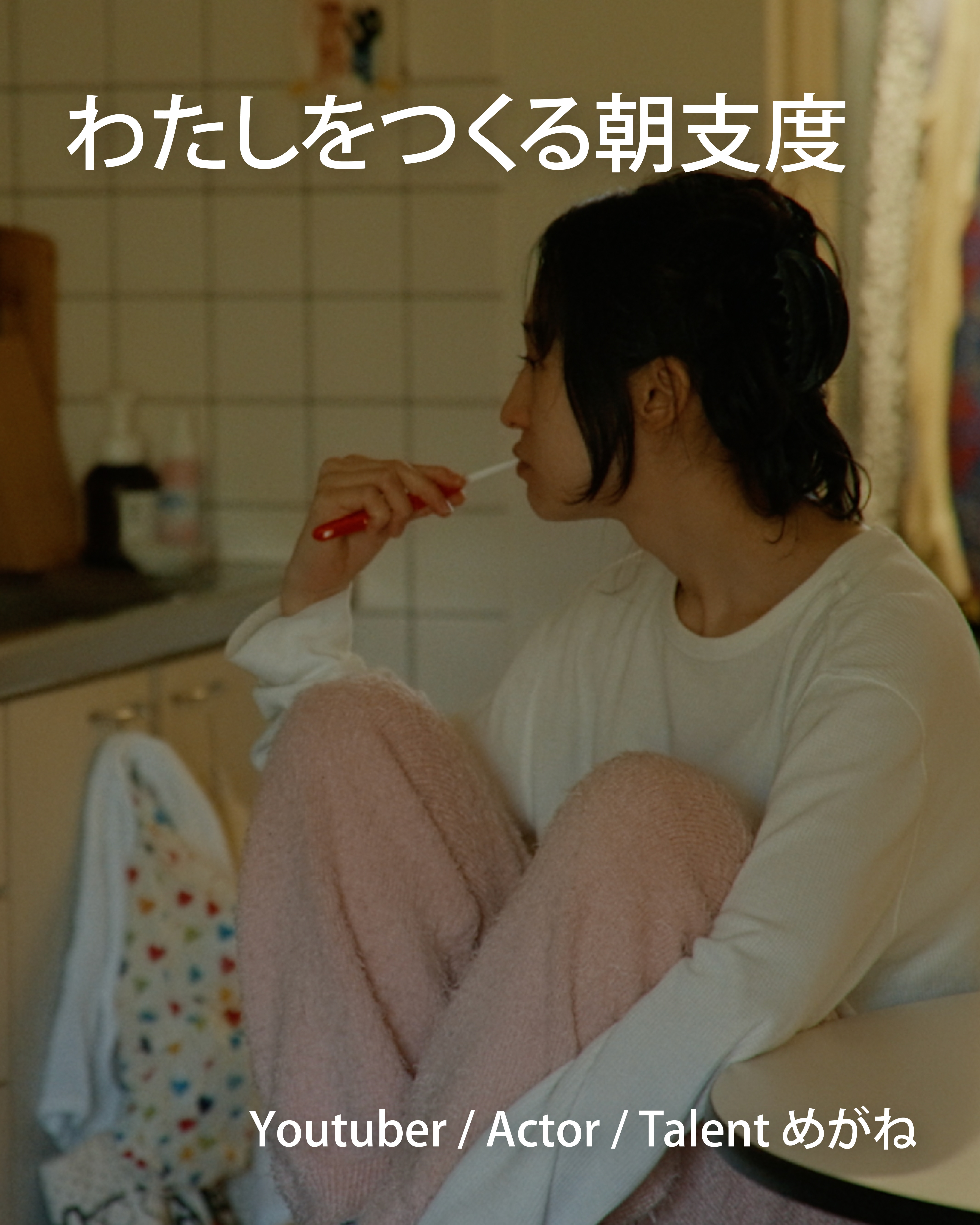 Youtuber / Actor / Talent めがね