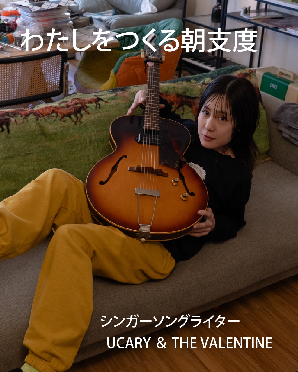 シンガーソングライター UCARY& THE VALENTINE