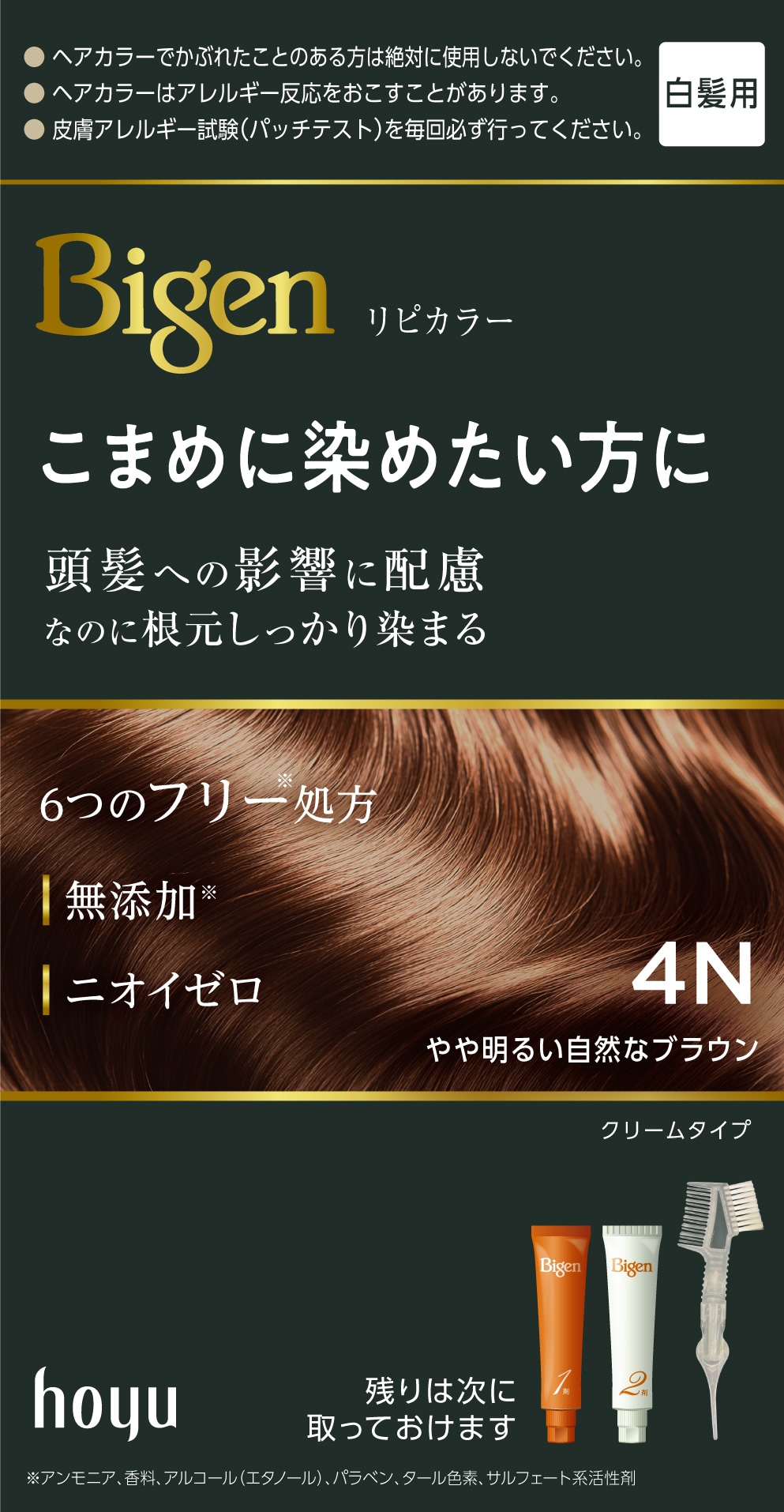 白髪を“こまめに染めたい”気持ちと、白髪染めに対する“不安” そのジレンマに向き合った白髪染め 「ビゲン　リピカラー」新発売