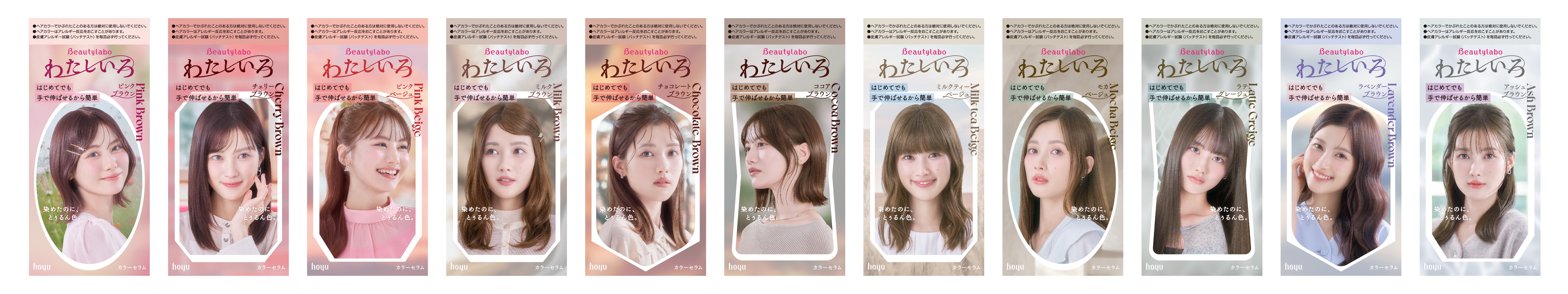 ビューティラボからセルフカラーを”楽しい”時間に変える新提案<br>手で伸ばしてムラなく塗れる「ビューティラボ カラーセラム」新発売