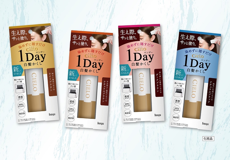 シエロワンデー白髪かくし