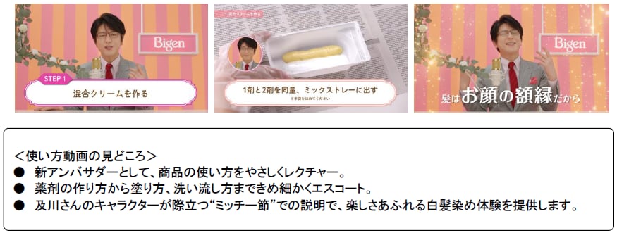 ビゲンCMイメージ