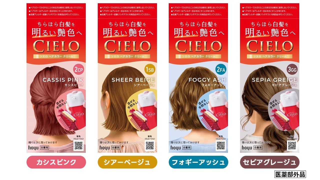 多くの方に選ばれ続けている『シエロ ヘアカラークリーム』から、 <br>明るい艶色が楽しめる新色４色が登場！