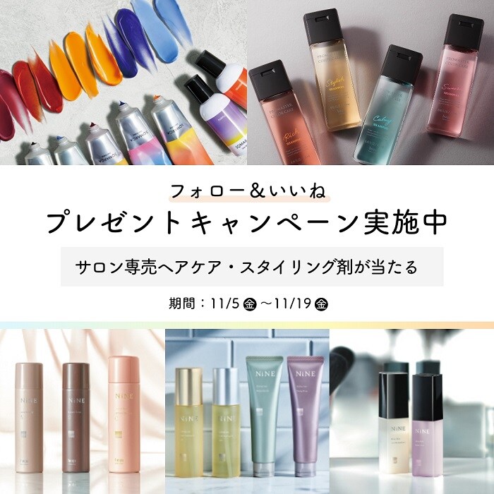 PERSONAL HAIR COLOR PALETTE_プレゼントキャンペーン