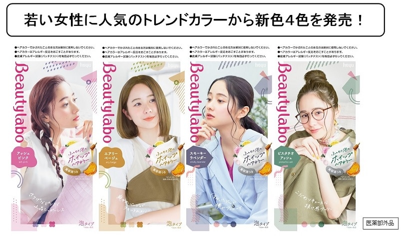 「ビューティラボ ホイップヘアカラー」　 ＜アッシュピンク＞＜エアリーベージュ＞＜スモーキーラベンダー＞＜ピスタチオアッシュ＞