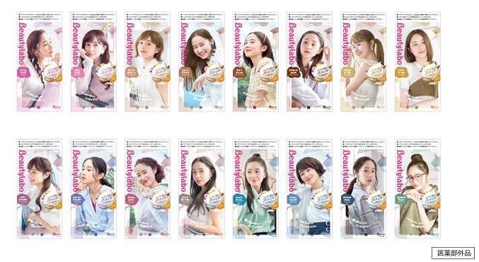 ヘアカラー剤 セット ホーユー　hoyu 新イメージキャラクターに「堀田真由」さんを起用！～『ビューティラボ