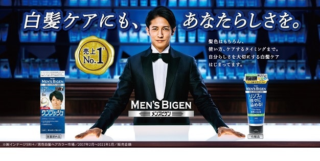 メンズビゲン