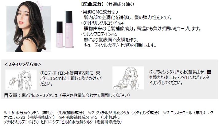 ■ナイン グローミスト べースケア アイロン・コテにより熱ダメージした髪を補修し、自然なツヤと柔らかな質感を引き出し、軽やかなリッジを創るミスト。