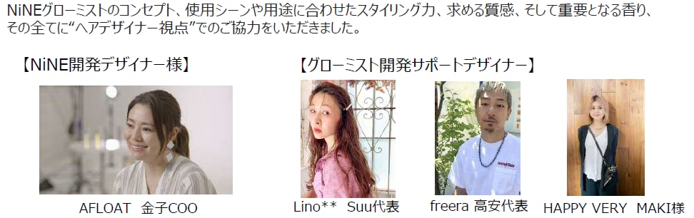 NiNI_グローミスト_ヘアデザイナー