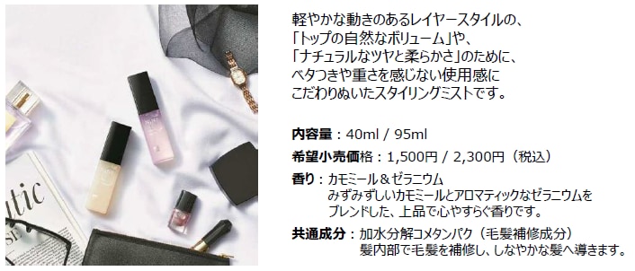 ホーユープロフェッショナルのスタイリングケアブランド「NiNE」から