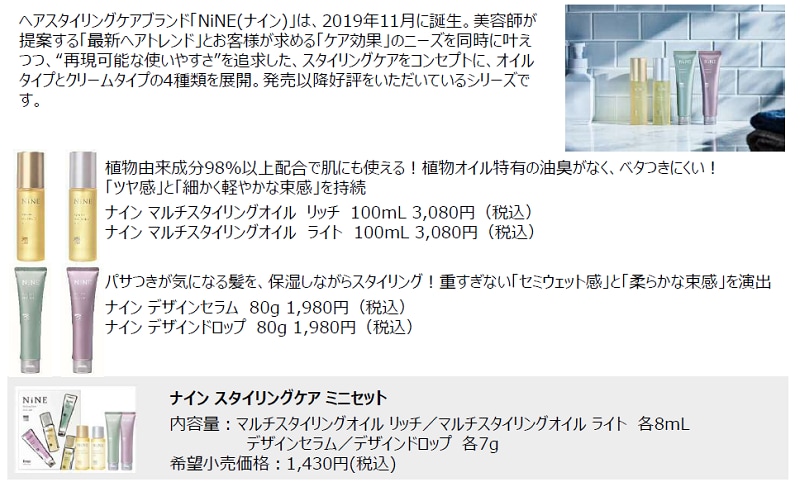 NiNE_既存商品