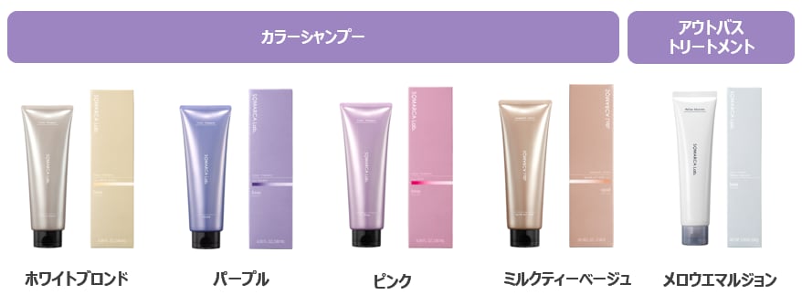 人気のサロンカラーブランド「SOMARCA Lab.」から 初となるホームケア