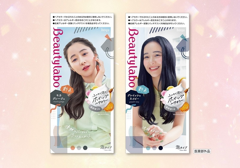 ビューティラボ ホイップヘアカラー』からトレンドカラー2色が新登場