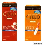 シエロ ヘアカラー EXに新色登場
