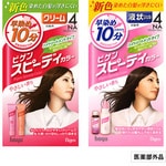 ビゲン スピーディカラーに新色登場