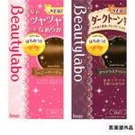  「ビューティラボ」シリーズが新しくなりました