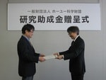 平成28年度（第2回）一般財団法人ホーユー科学財団 研究助成金対象者決定のお知らせ