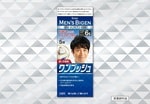 男性用白髪染め売上№1（※）の メンズビゲン ワンプッシュ  から新色登場！ 真っ黒になりすぎない新色　＜６Ｓ　ナチュラルシャドウ＞ ２０１９年１０月１日（火）発売