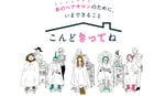 ヘアサロン支援プロジェクト「こんどきってね」に協賛致します