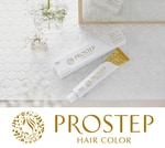 サロン向けグレイカラー（白髪染め）剤「プロステップ」が2021年2月3日にリニューアル！