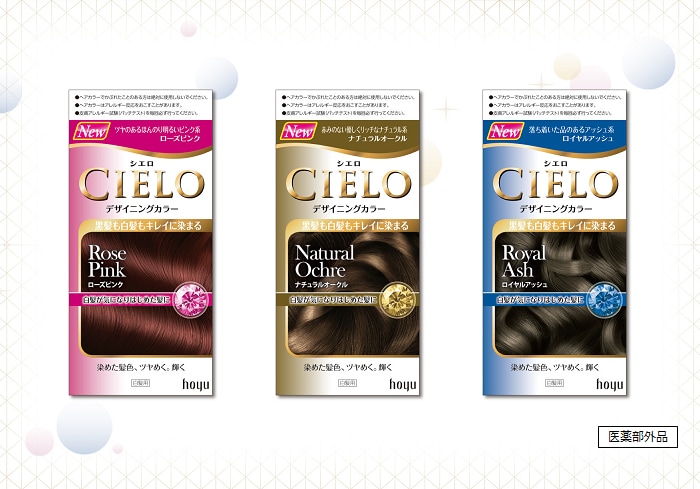 シエロ デザイニングカラー