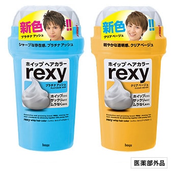 レクシィ ホイップヘアカラー