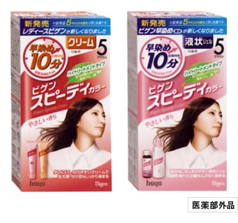 ビゲン スピーディカラー