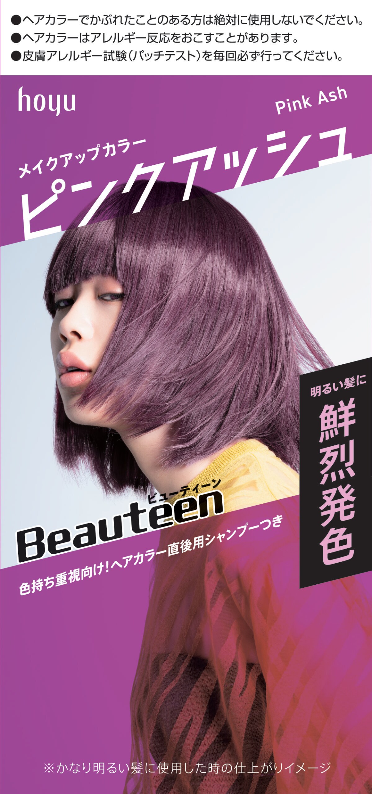 ビューティーンメイクアップカラー｜製品画像