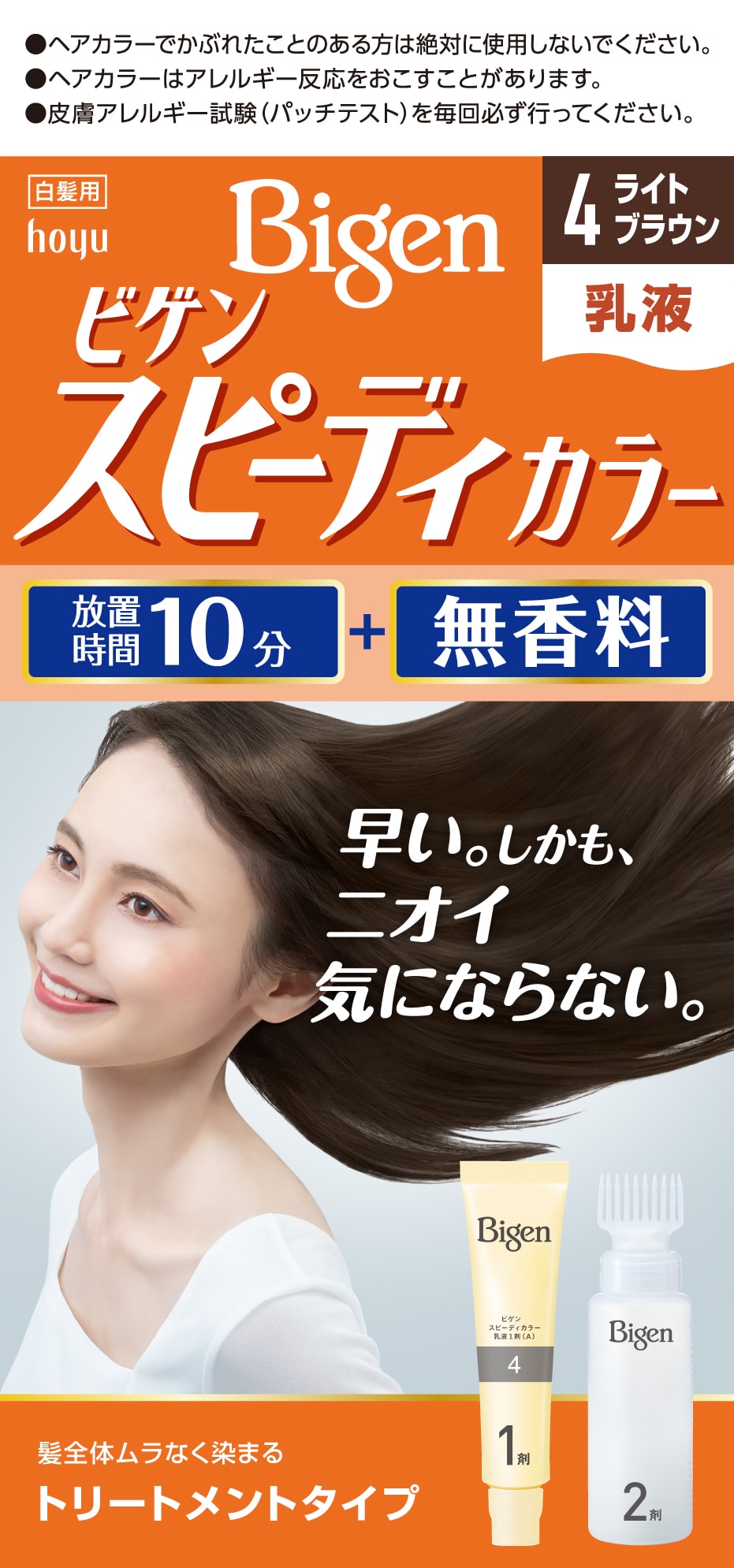 ビゲンスピーディカラー乳液｜製品画像