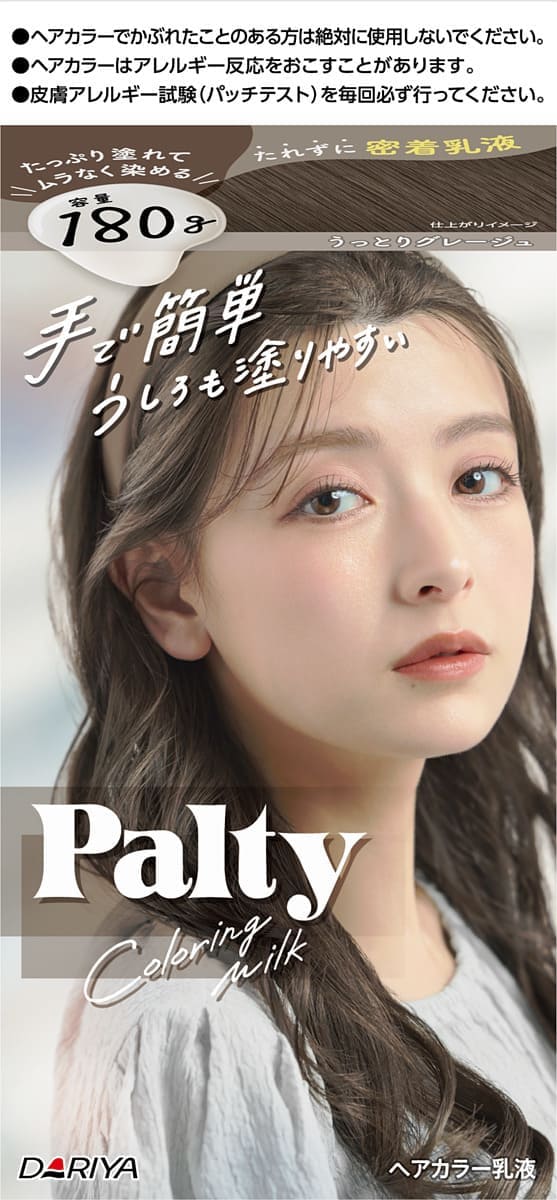 パルティカラーリングミルク｜製品画像