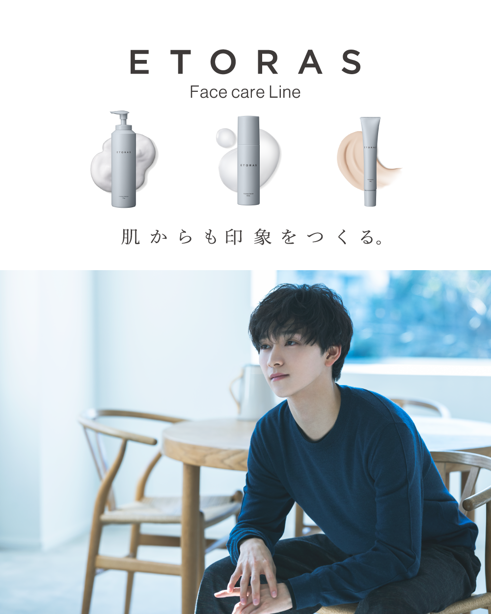 ETORAS　スキンケア