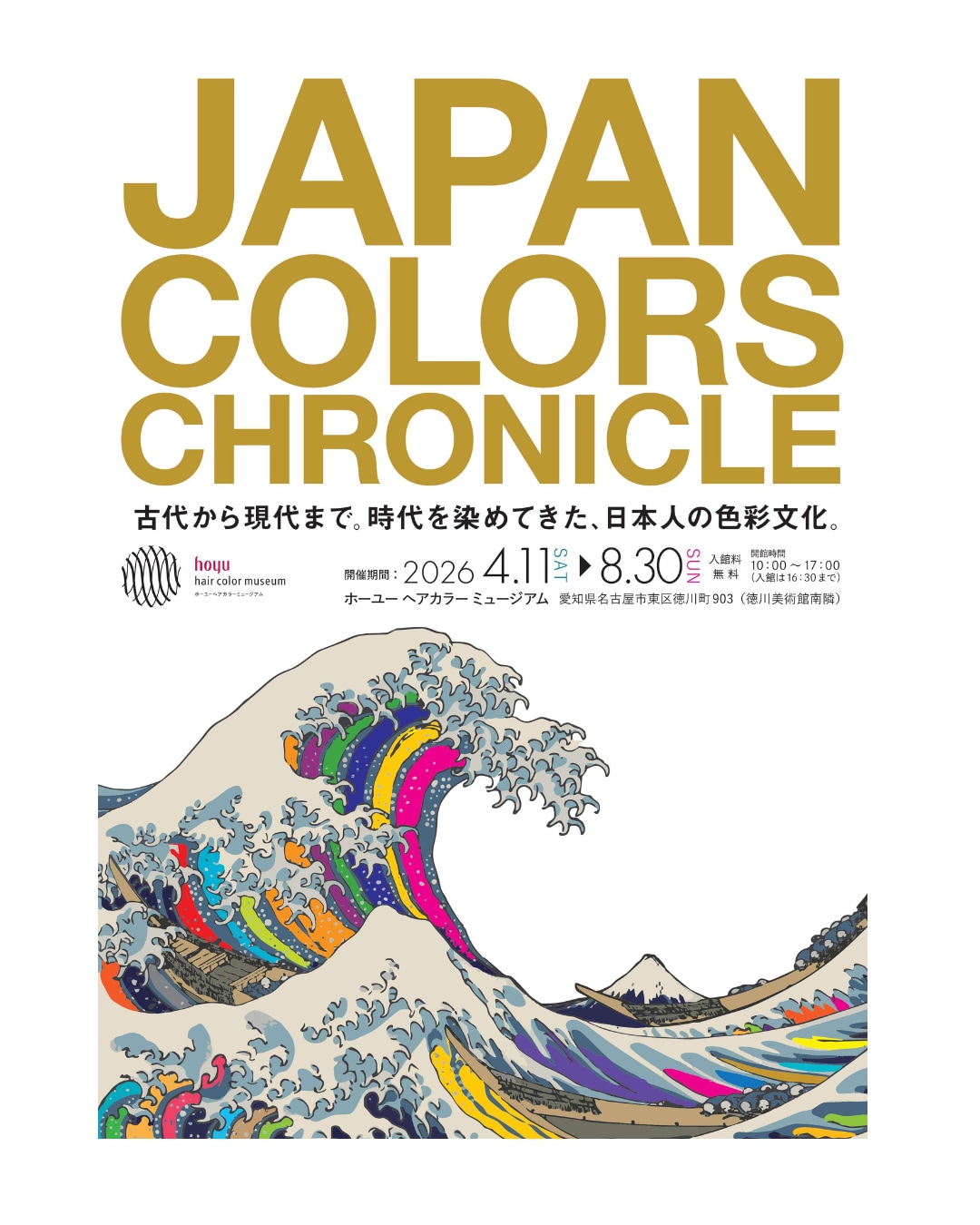 ミュージアム企画展