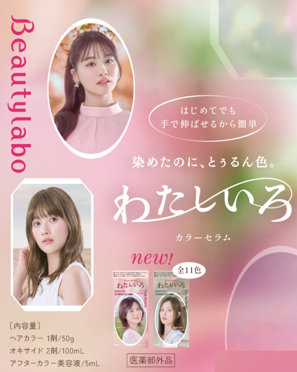 ビューティラボ